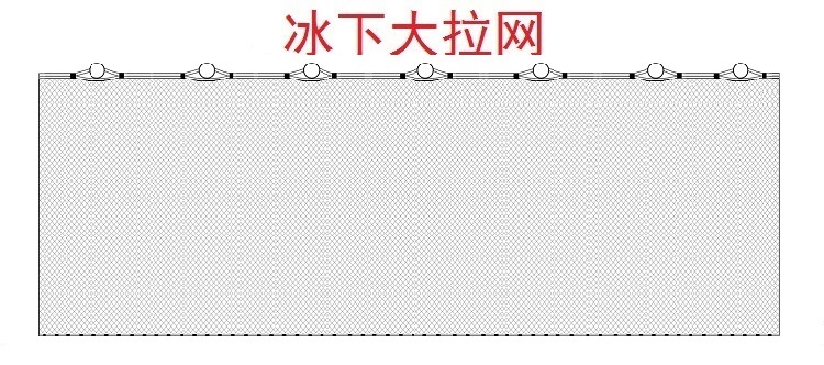 大拉网 有囊大拉网 冰下大拉网 地拉网