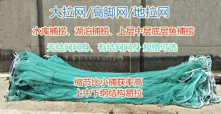 大拉网 无囊大拉网 地拉网 高脚网