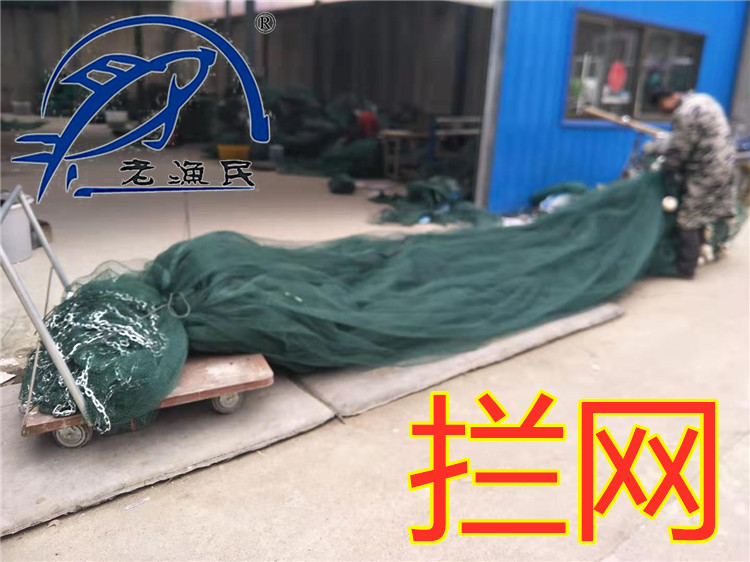 拦网 综合渔具渔法